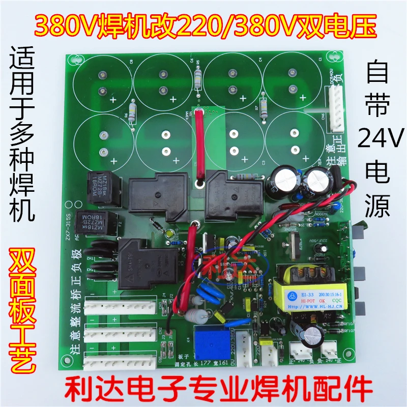 

Dual Power Conversion Board Three-phase Electric 380V Welding Machine Conversion 220/380V Dual Voltage Dual-use Power Board