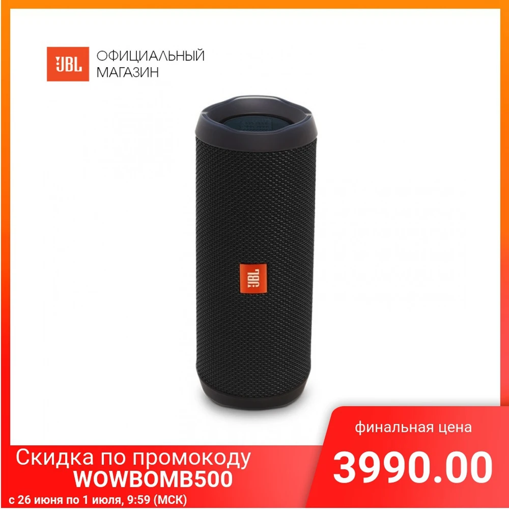  Портативная колонка JBL Flip 4 