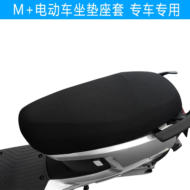 Чехол для подушки на сиденье солнцезащитный самоката Niu M + | Автомобили и