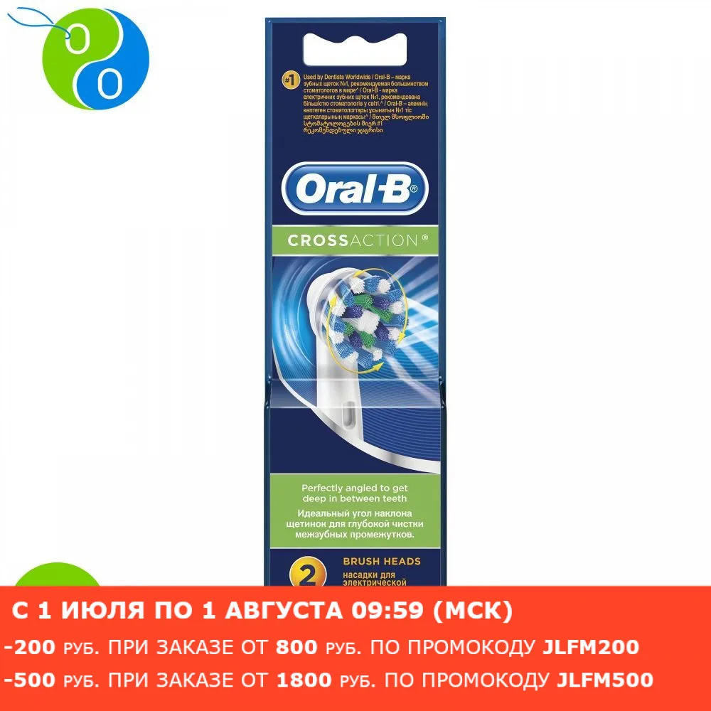 Сменные насадки для электрических щеток Oral B CrossAction 2шт.|Электрические зубные