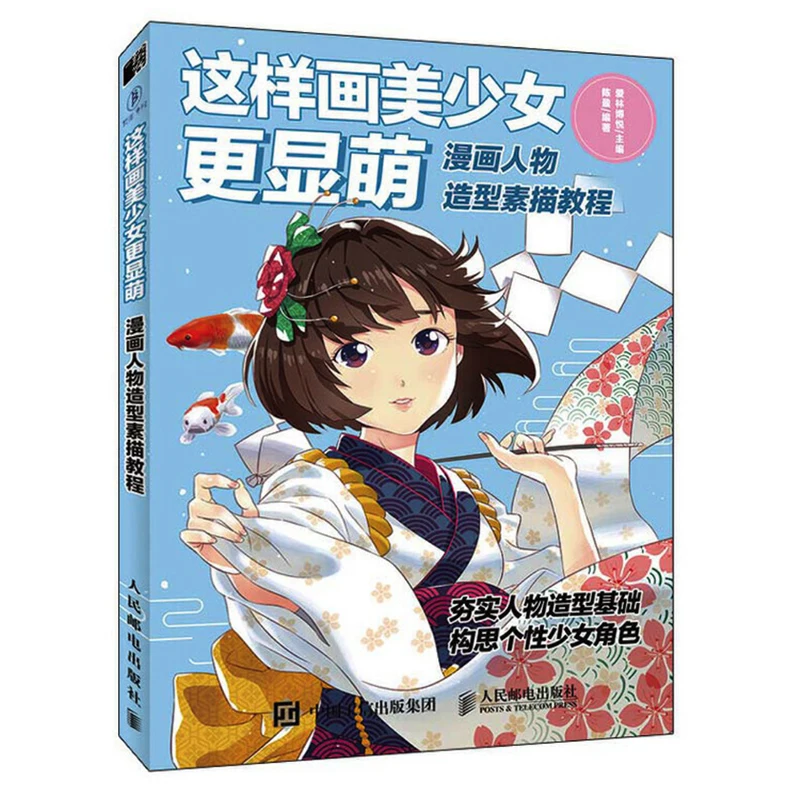 

It's More Kawaii to Draw Beautiful Girls Like This Comic Character Sketch Tutorial Book Chinese Edition