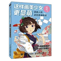 its more kawaii to draw beautiful girls like this comic character sketch tutorial book chinese edition