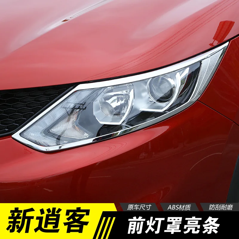 Автомобильные аксессуары для Qashqai J11 2016 2018 снаружи ABS хром головной светильник