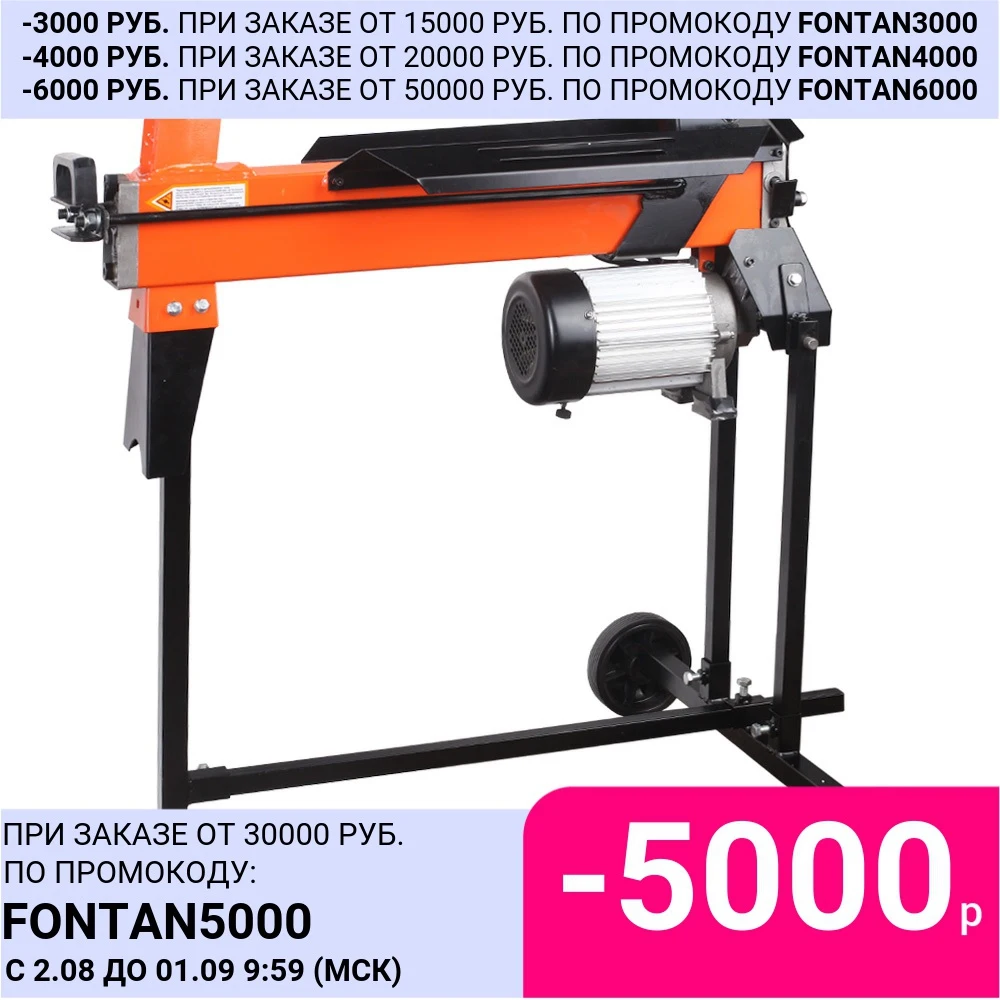 Дровокол электрический Patriot CE 5322 (766300004) | Инструменты