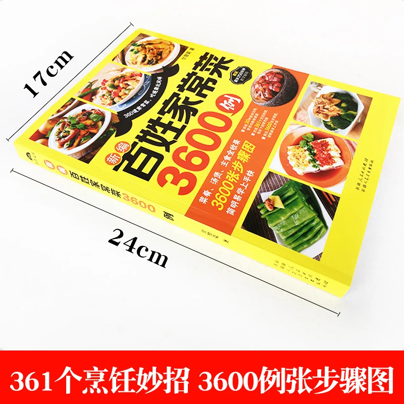 3 600 cases of home cookings for the common people Easy-to-make recipe Chinese cooking textbook gourmet Books | Канцтовары для