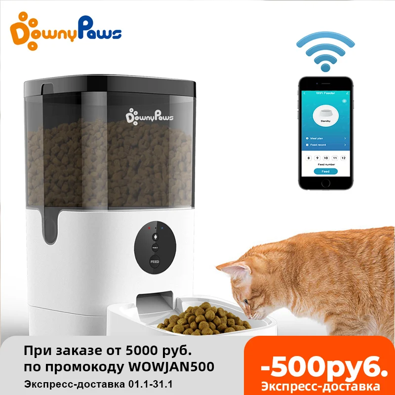 Кормушка для кошек 4/6 л автоматическая с голосовым диктофоном Wi-Fi | Дом и сад