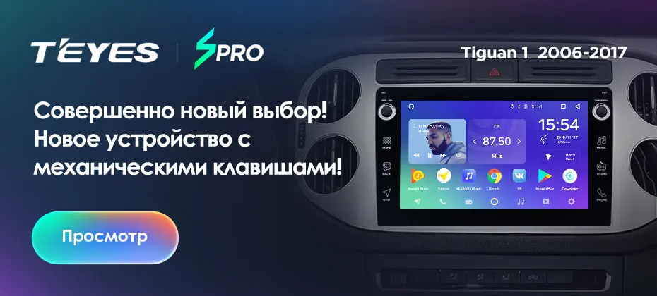 TEYES SPRO Штатная магнитола для Фольксваген Тигуан 1 Volkswagen Tiguan 1 NF 2006 2008 2010 2012 Android 8.1, до 8-ЯДЕР, до 4+ 64ГБ 32EQ+ DSP 2DIN автомагнитола 2 DIN DVD GPS мультимедиа автомобиля головное