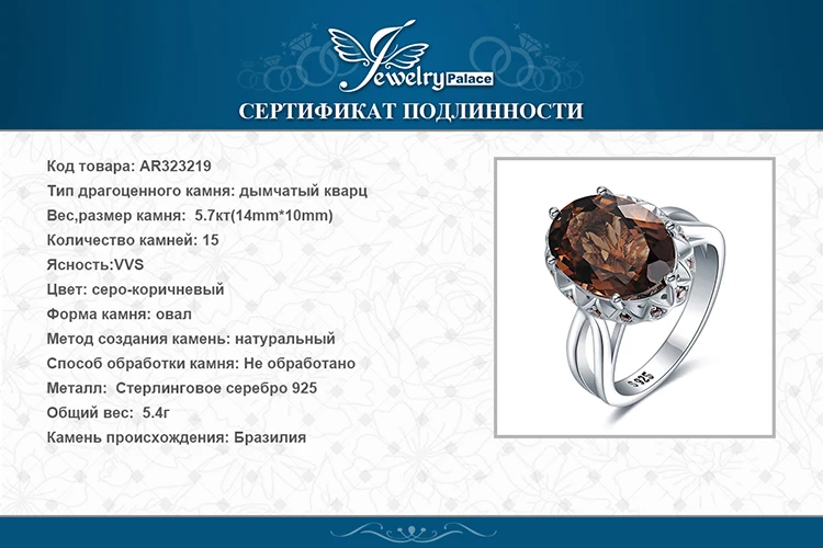 JewelryPalace 5.7ct Овальный Форма создан дымчатый кварц Solitaire коктейльное кольцо 925 пробы серебро Чай Хрустальный Цветок обручальное кольцо