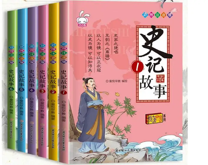 Historical Records by Sima Qian with pinyin Chinese for pupil Six books in all  studies of Chinese ancient civilization