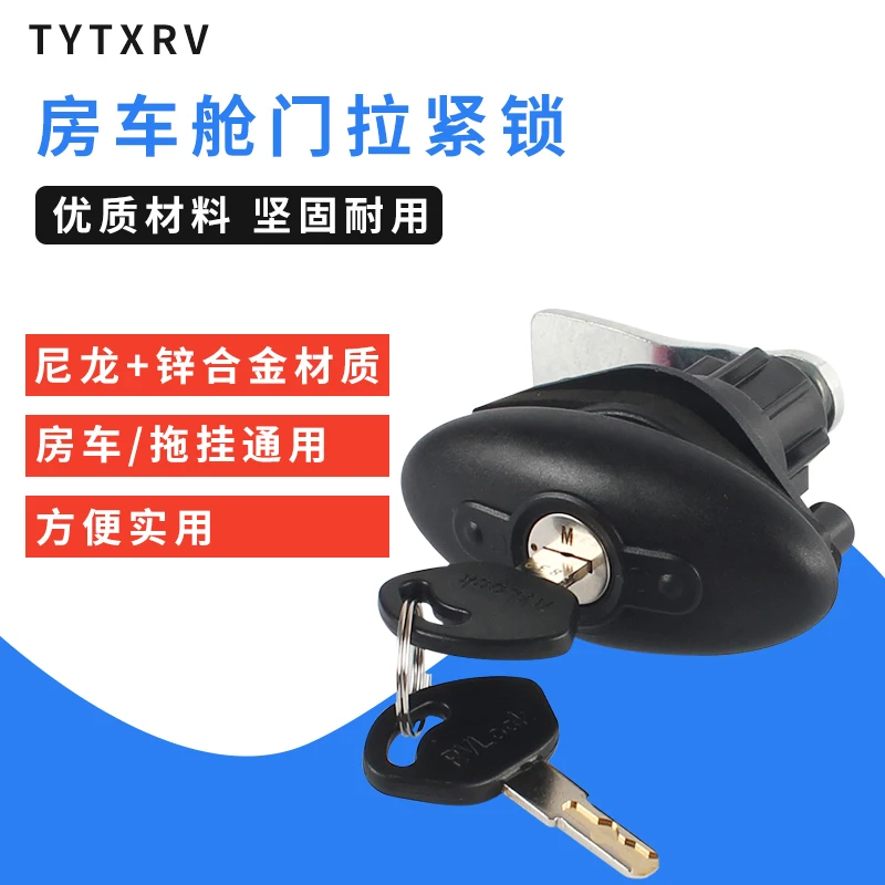 

RV cabin door lock Compression lock tighten lock Luggage compartment door lock Cabin door tension lock Trailer door lock