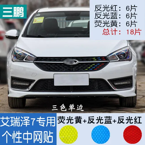 Гриль декоративная наклейка для автомобиля Трехцветная Звездная отражающая вставка для CHERY ARRIZO EX ARRIZO GX Tiggo 5X Tiggo7 8 - Название цвета: ARRIZO 5  EX   18pcs