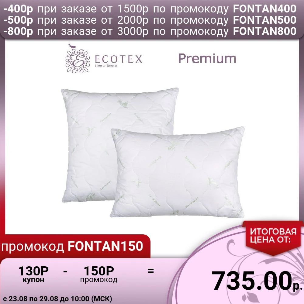 Подушка Ecotex Эвкалипт|pillow production|premium products |