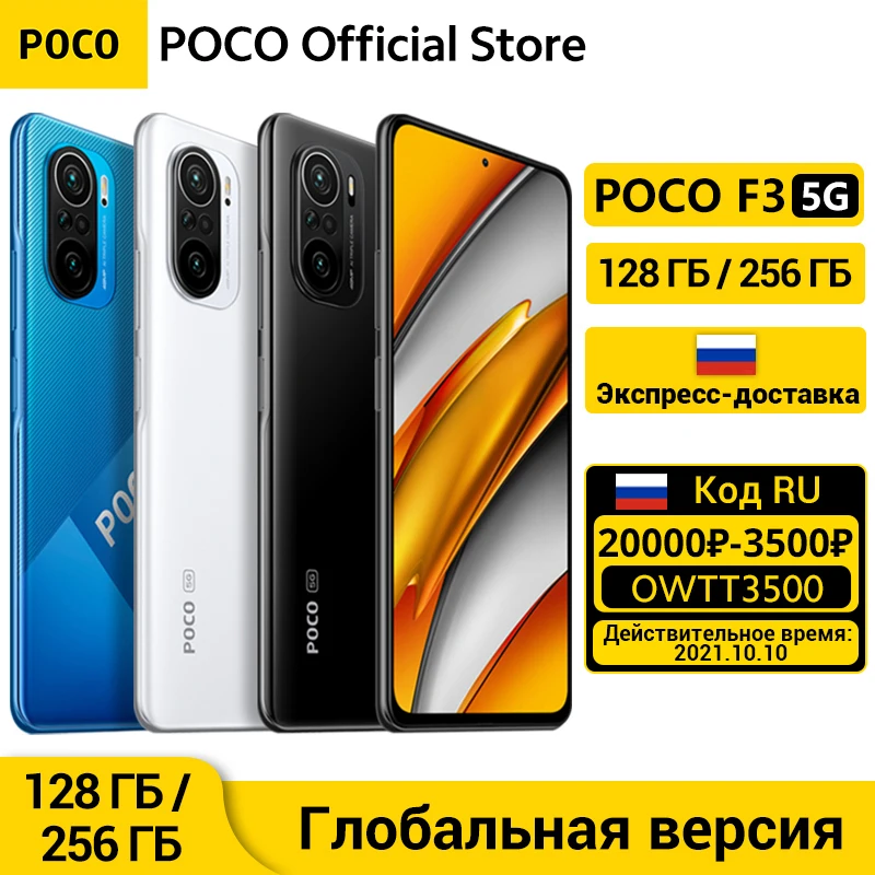  POCO F3 телефон Snapdragon 870 Восьмиядерный 6 ГБ 128 ГБ 6,67 "120 Гц E4 AMOLED дисплей 