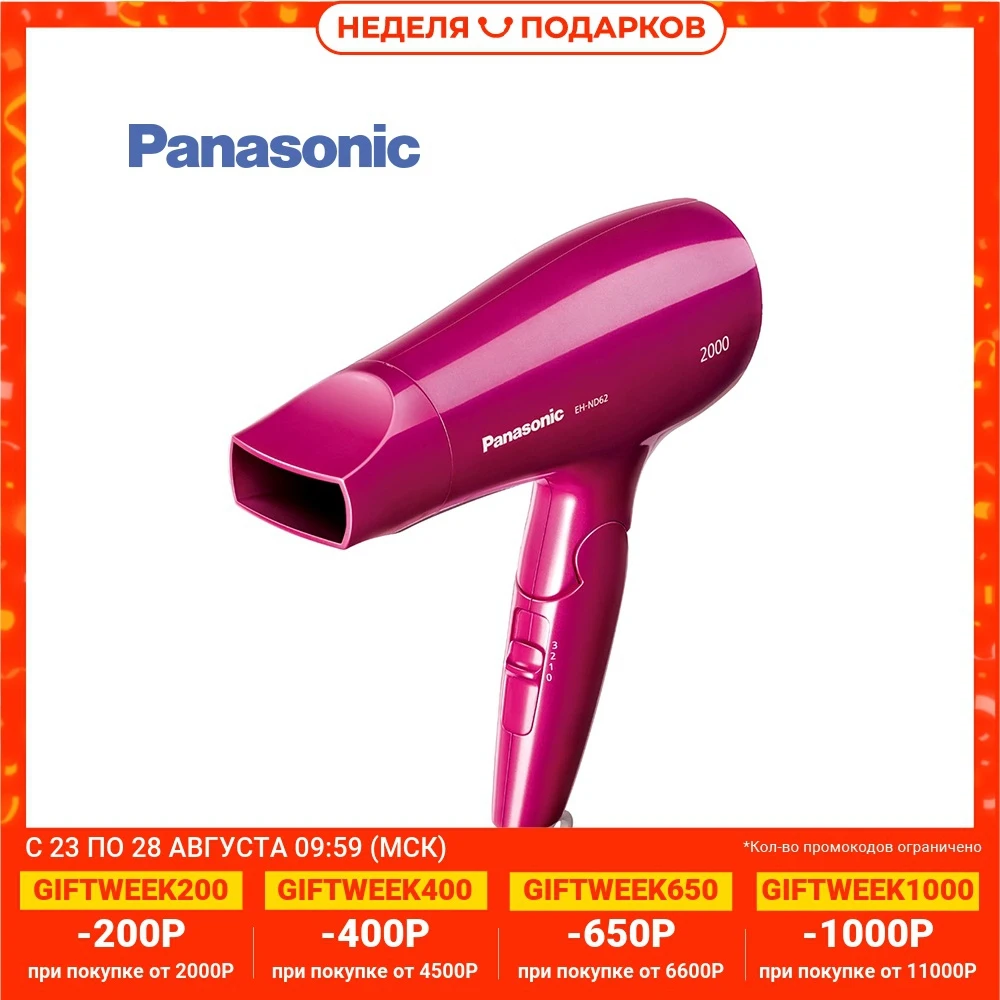 Фен Panasonic EH ND63 P865 2000 Вт розовый|hair dryer 2000w|hair dryercompact hair |