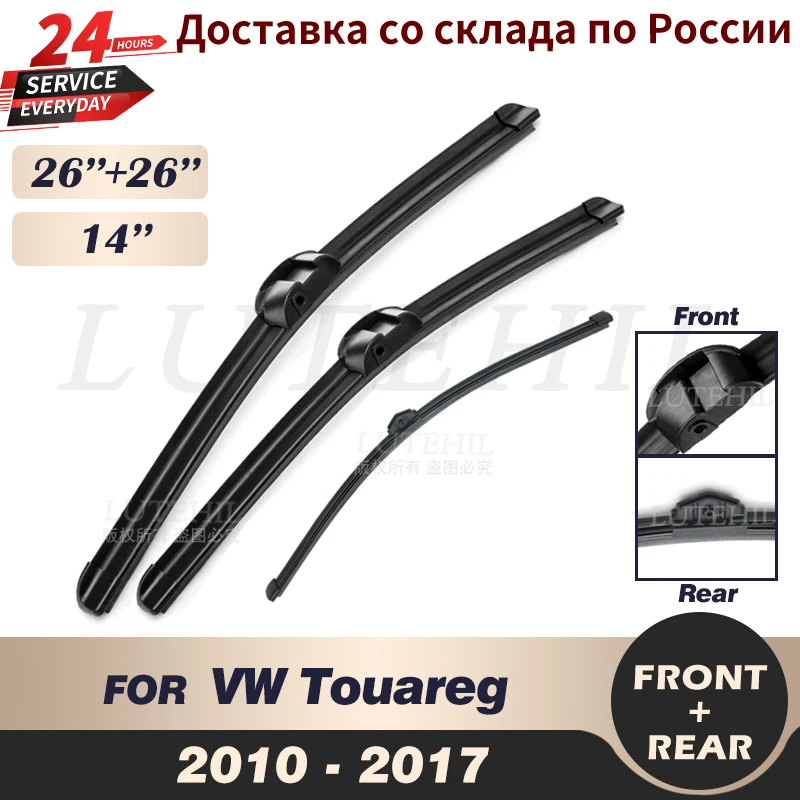 Передние и задние щетки стеклоочистителя для VW Touareg 2010-2017 2011 2012 2013 2014 лобовое