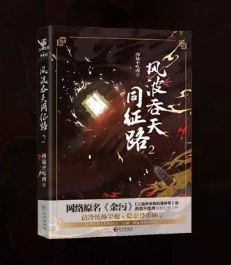 2 книги/набор коллекция с подставкой Er Ha 2Ha Rou Bao Bu Chi Novel Feng Bo Tun Tian Tong Zheng Lu Yu Wu Mo Xi Gu Mang