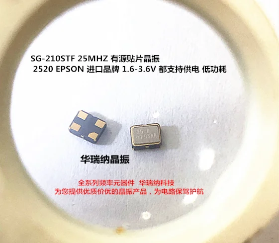 X1G004171007700 SG-210STF активный кварцевый генератор 2520 2025 Натяжной канат длиной 25 м 25 МГц 25,000