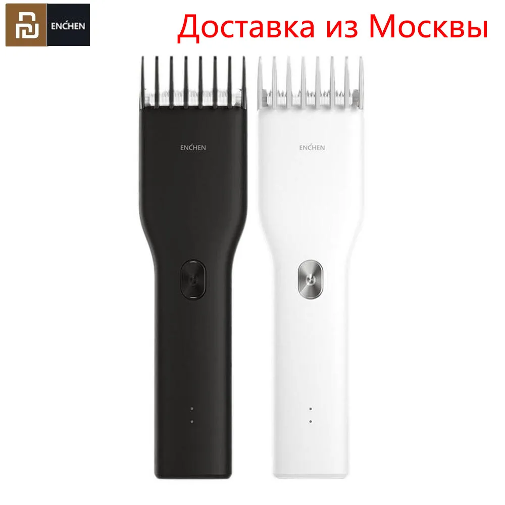 Машинка для стрижки волос Youpin ENCHEN Boost перезаряжаемая USB двухскоростная