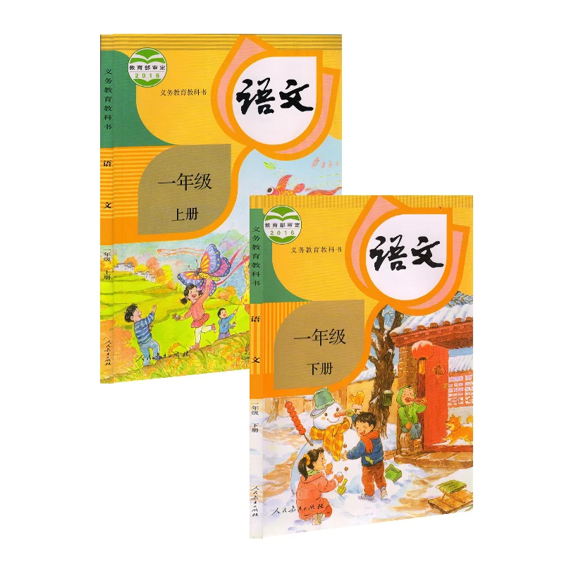 

2pcs Chinese textbook grade 1 volume I and Volume 2 for Elementary School /children kids early educational books with pin yin