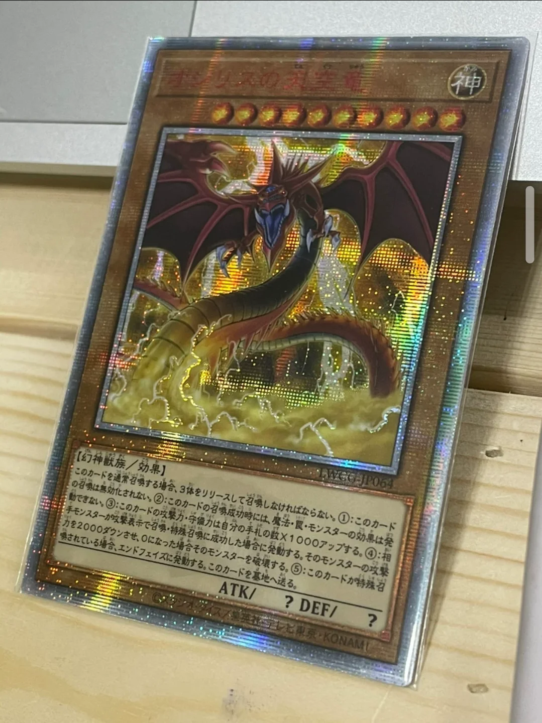 

Yu-Gi-Oh SER The Winged Dragon of Ra/Obelisk the Tormentor/Slifer the Sky Dragon Animated/Japanese versio Card (Not original)