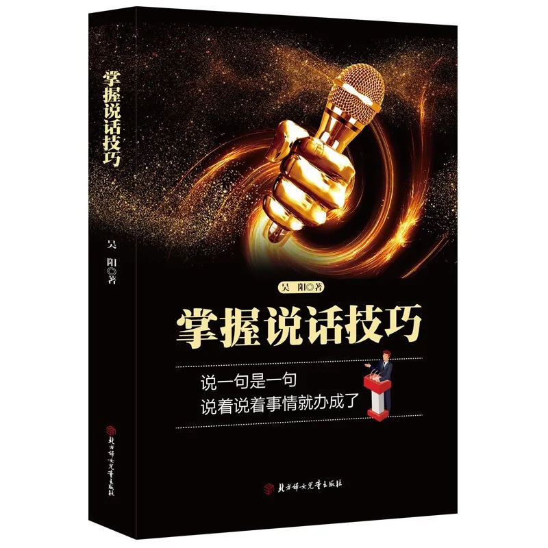 

Genuine Master Speaking of Mode Acceptable Speak Mode Help You Master Speaking of Skills Two