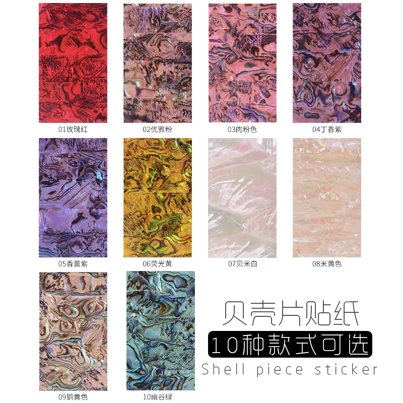 Декоративная раковина для дизайна ногтей 10 цветов стикер с рисунком не требует