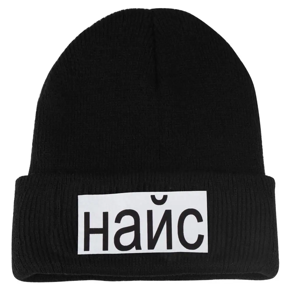 Женская Зимняя кепка с черепами русская эластичная уличная Кепка надписью Great