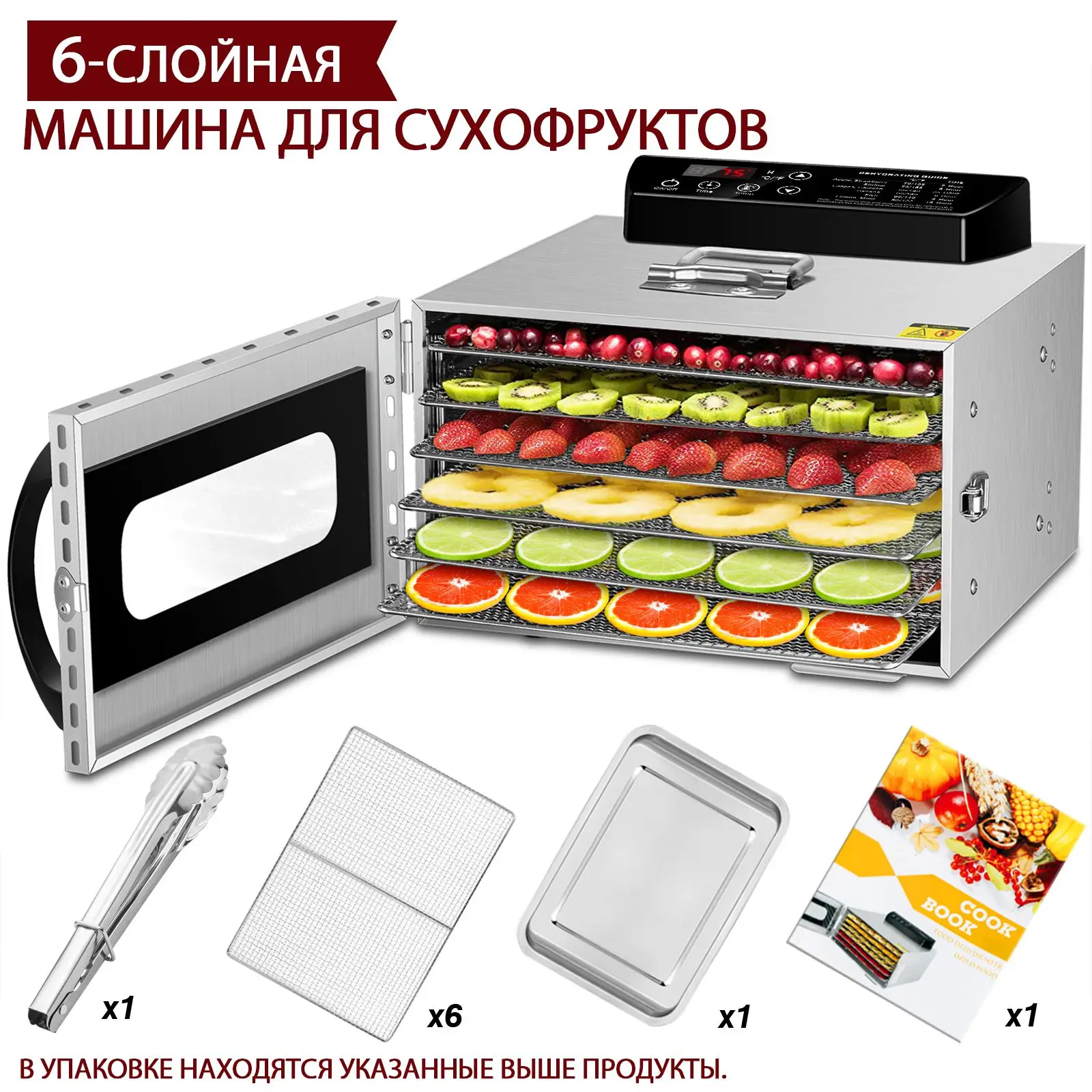 Сушилка для овощей и сухофруктов из нержавеющей стали KWASYO 6 | Бытовая техника