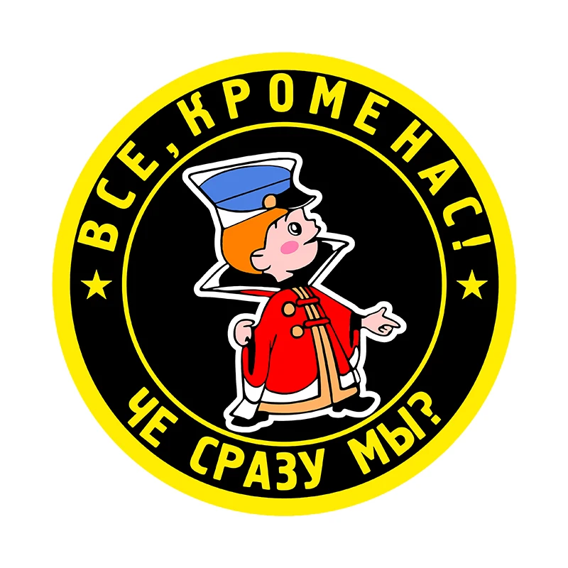 RulemyLife Все кроме нас! Схуяли мы? Vinyl Мотоцикл Автомобильные Наклейки Наклейка