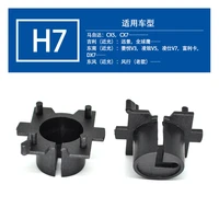 it is suitable for mazda old jienbao lingyue v3v5 and h7 xenon lamp holder geely global eagle gc7ec715 low beam