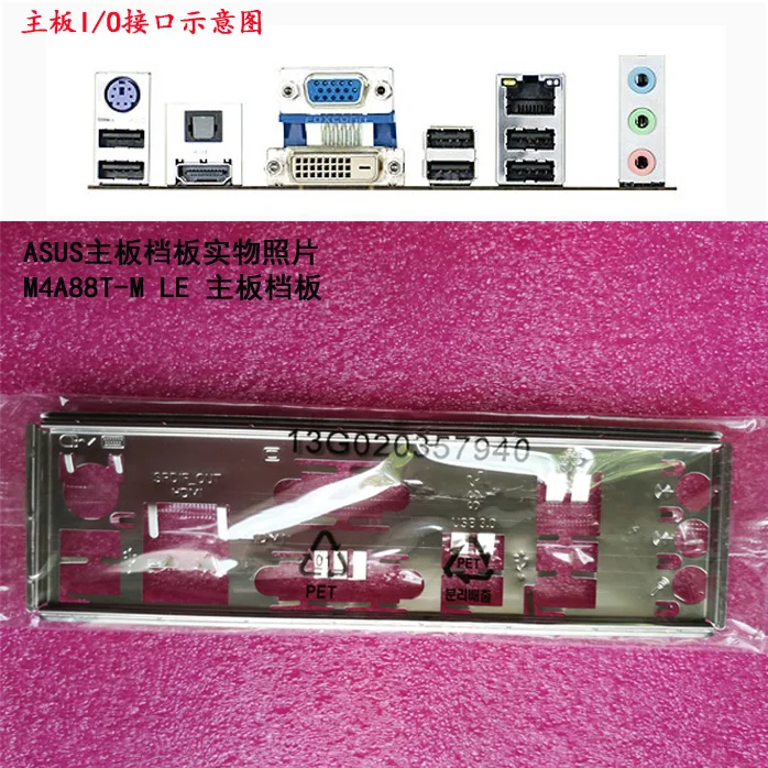 

Новая задняя панель I/O для материнской платы ASUS M4A88T-M LE just shield backplate