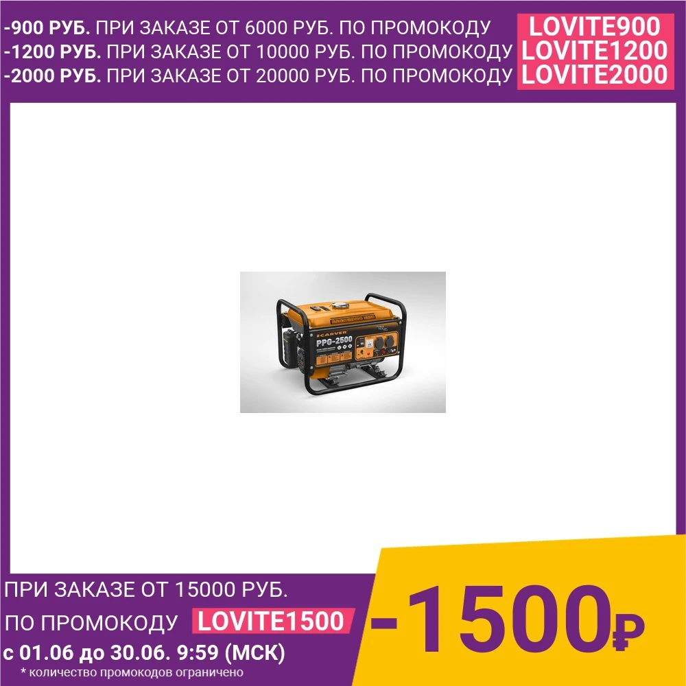 Генератор бензиновый Carver PPG 2500|Бензиновые генераторы| |