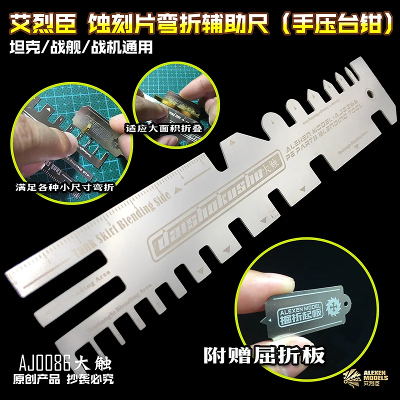 

Model etching sheet hand-press type auxiliary ruler Model vise ruler