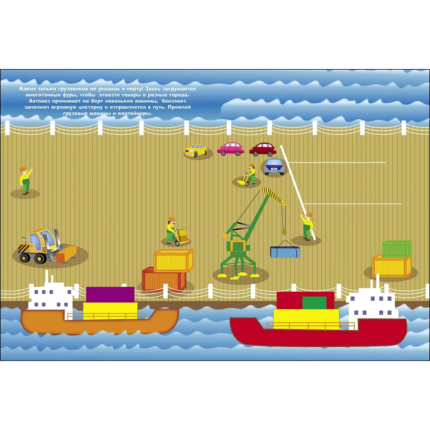 МНОГОРАЗОВЫЕ НАКЛЕЙКИ. Большие машины. | Игрушки и хобби