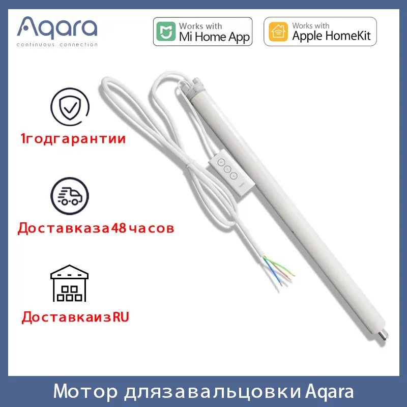 Оригинальный мотор для вращающихся штор Aqara умный двигатель с управлением