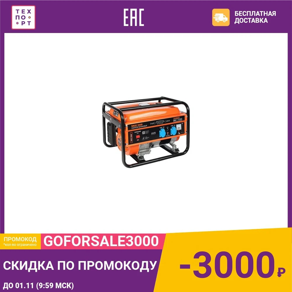 Генератор бензиновый PATRIOT Max Power SRGE 3500 | Обустройство дома