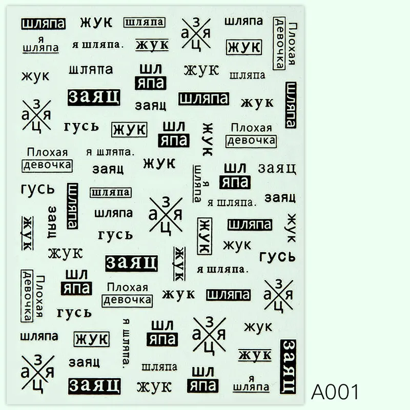 3D стикер для дизайна ногтей 1 лист русские буквы золотой черный слайдер на
