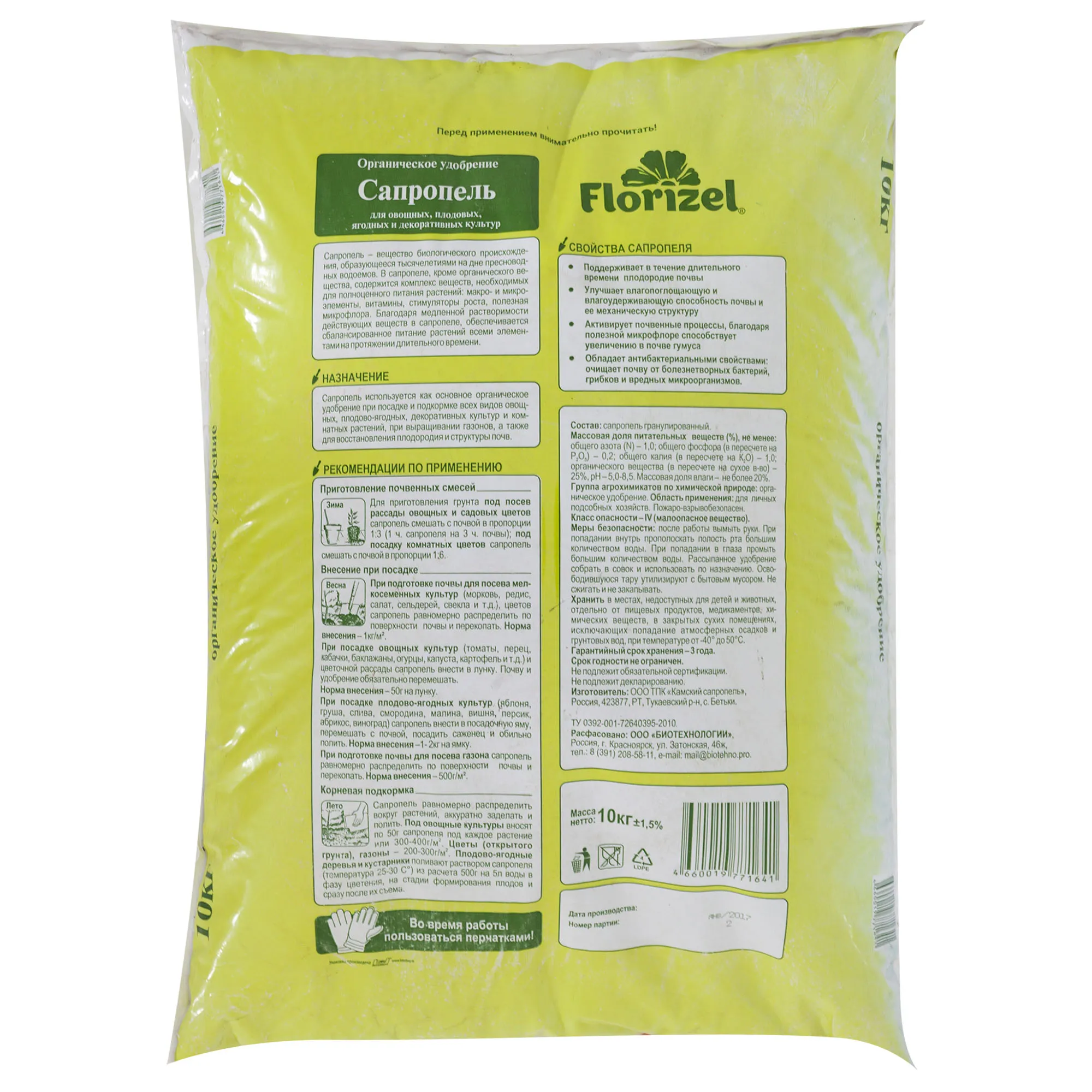 Удобрения Купить В Леруа Мерлен Спб