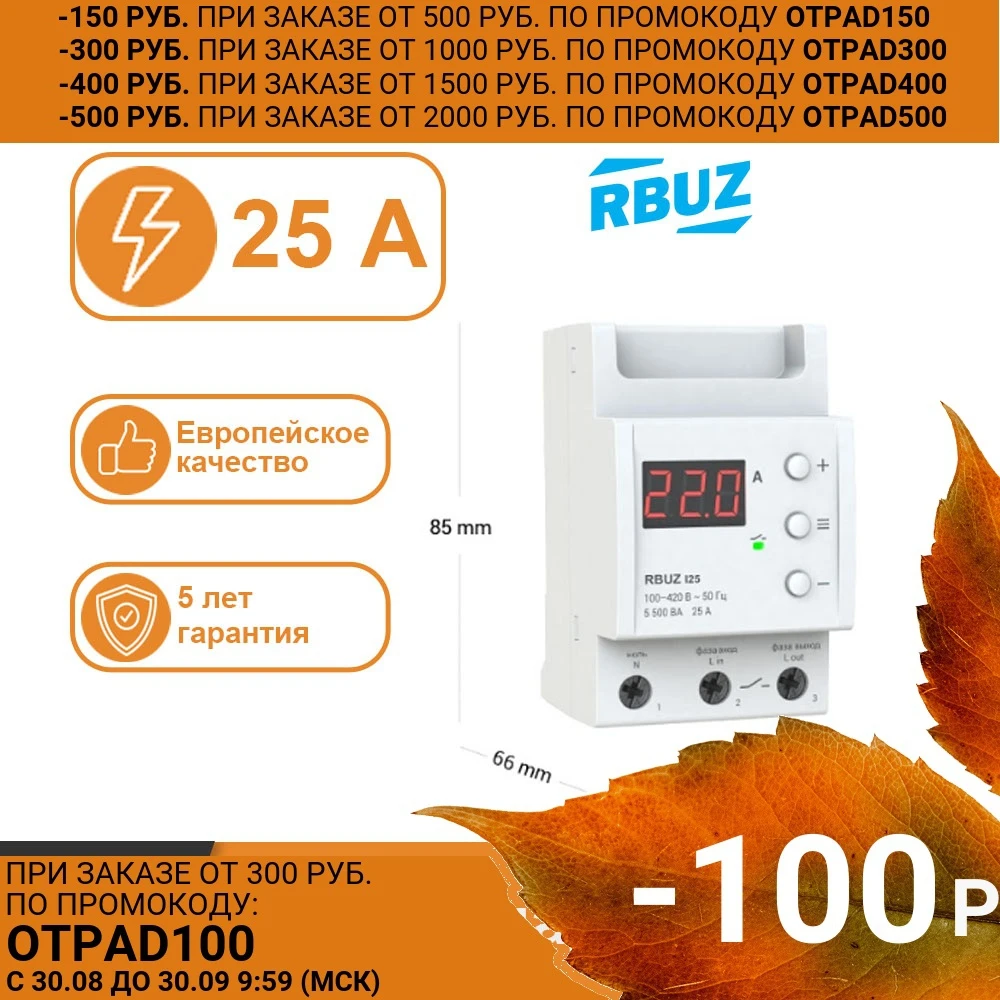 Реле напряжения RBUZ I 25 А для защиты бытовых приборов реле 220v времени плавный пуск