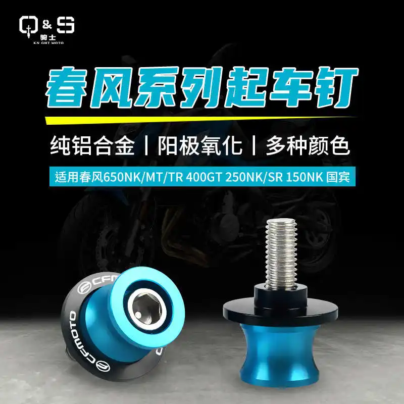 

Подъемный винт для Cfmoto 650nk / Mt / Tr 400gt 250nk / Sr 150nk State Guest Refits
