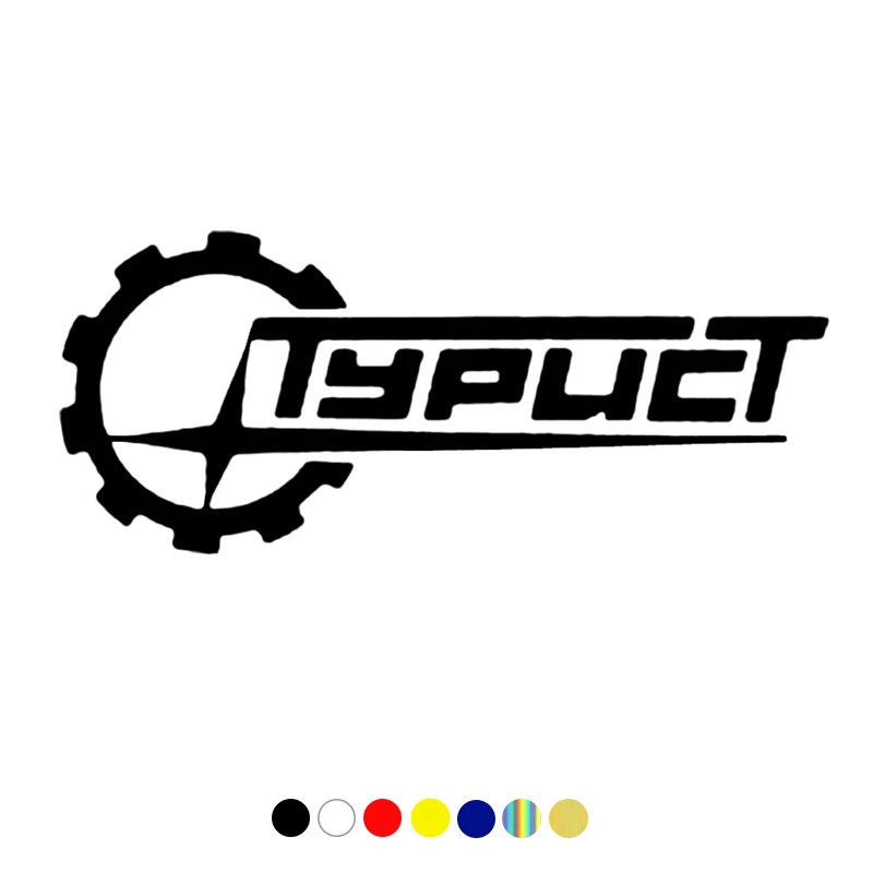 

CS-1788#20/30/40 cm Soviet Bureau Tourist Emblem waterproof funny car sticker vinyl decal for auto car stickers