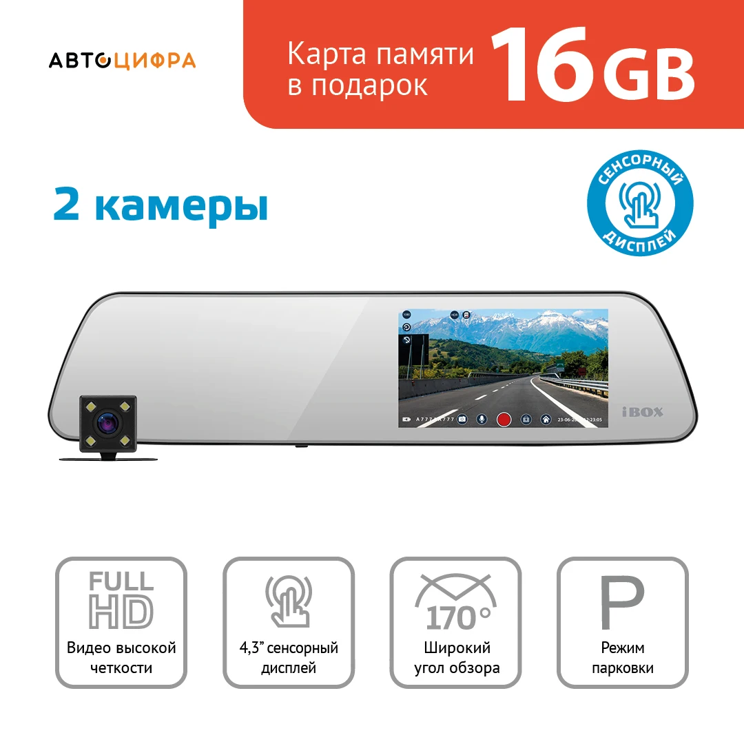 Видеорегистратор-зеркало iBOX Spectr Dual | Автомобили и мотоциклы