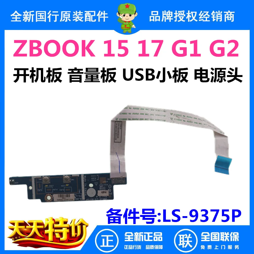 

Оригинал для HP ZBOOK 15 17 G1 G2 плата кнопки питания для ноутбука USB аудиоплата с кабелем VBK10