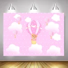 Фон для фотосъемки с изображением коричневого маленького медведя, девочки, вечеринки в честь Дня Рождения, розового воздушного шара, вечеринки в честь будущей мамы, фон для фотосъемки с белыми облаками