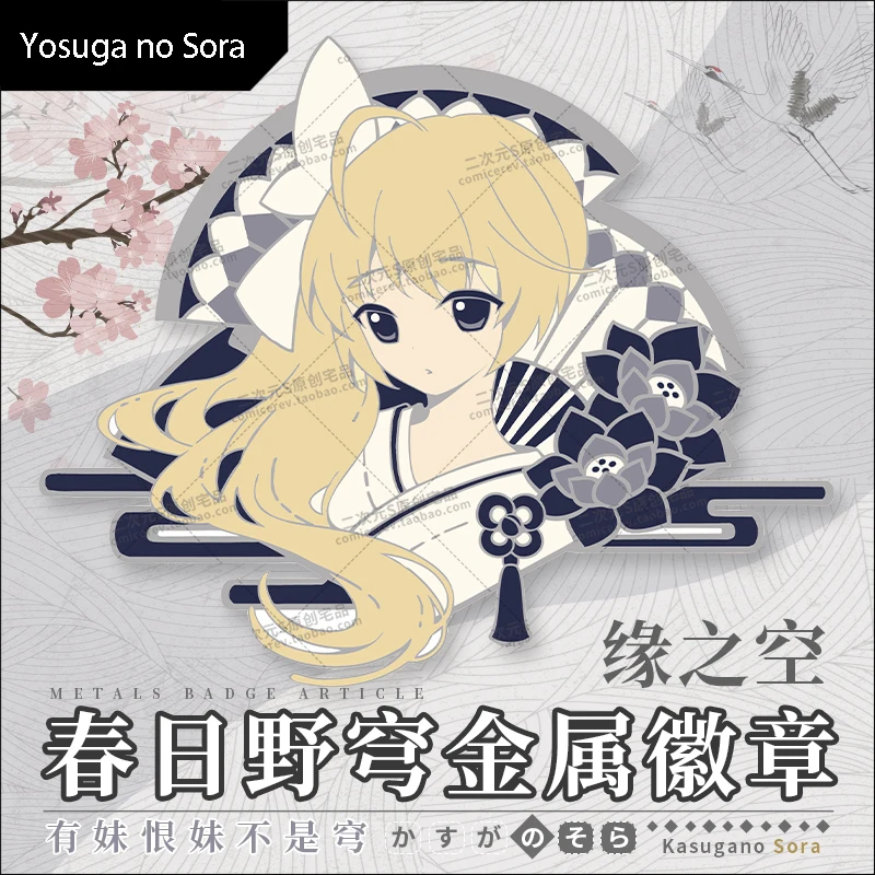 

Аниме Yosuga no Sora Kasugano Sora, модный металлический значок, булавка, коллекция, медаль, костюм, сувенир, кулон, косплей, подарки