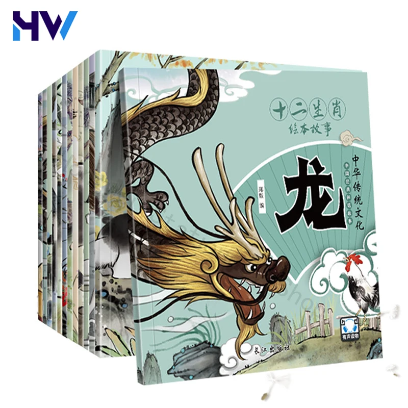 

12 книг/набор, книга с изображением китайского зодиака