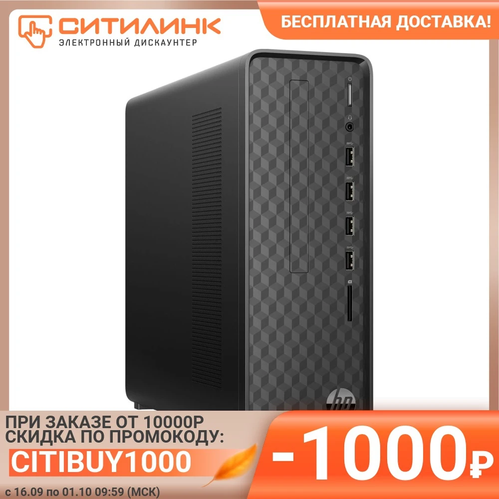 Системный блок HP Slimline S01 aF0002ur AMD Athlon 3050U 4 Гб 128Гб SSD Radeon Graphics 14Q96EA|Системные блоки| |
