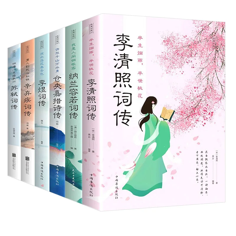 

6Book/Set Chinese Classics Romance Classical Ancient Poems Complete Works Poetry Chinese Studies Extracurricular Readings Libros