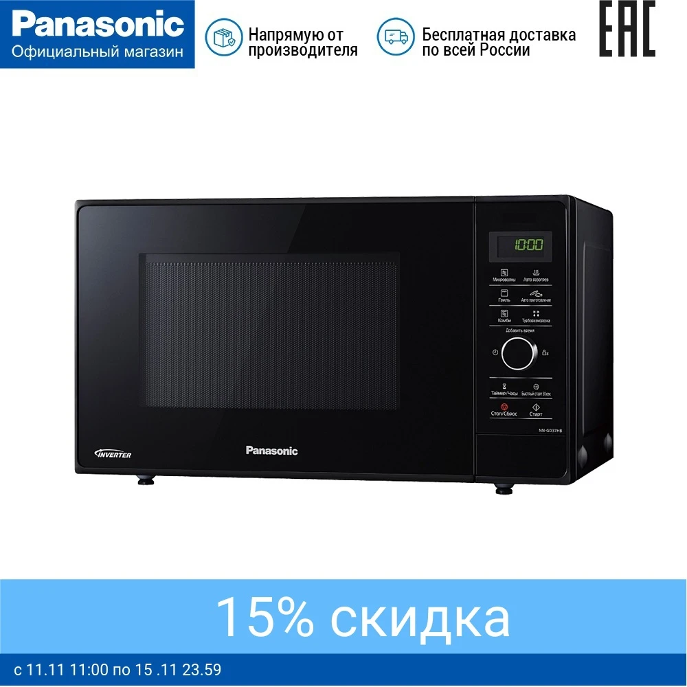 Микроволновая печь Panasonic NN-GD37HBZPE | Бытовая техника