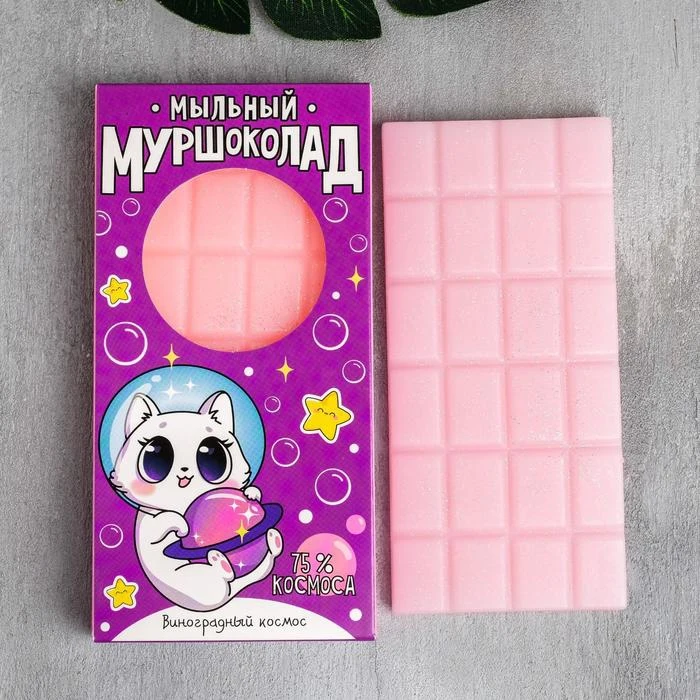 Мыло-шоколад &quotМуршоколад&quot 75 г виноград 4767665 | Красота и здоровье
